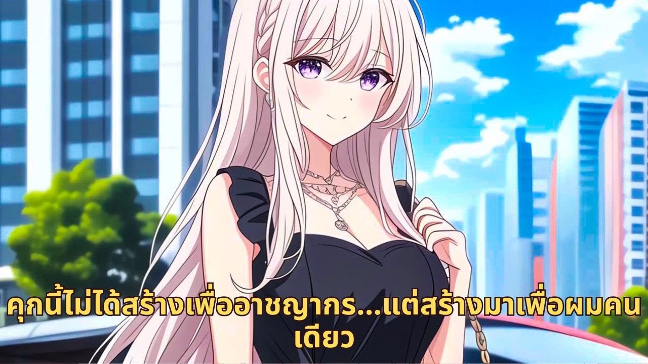 คุกนี้ไม่ได้สร้างเพื่ออาชญากร…แต่สร้างมาเพื่อผมคนเดียว