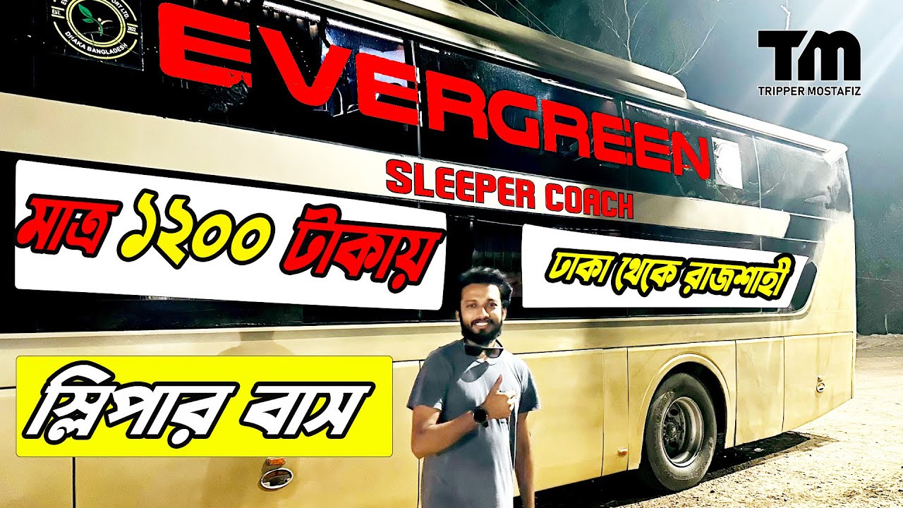 Dhaka to Rajshahi by Bus | Sleeper bus review | Evergreen Transport | Dhaka to Rajshahi Bus AC