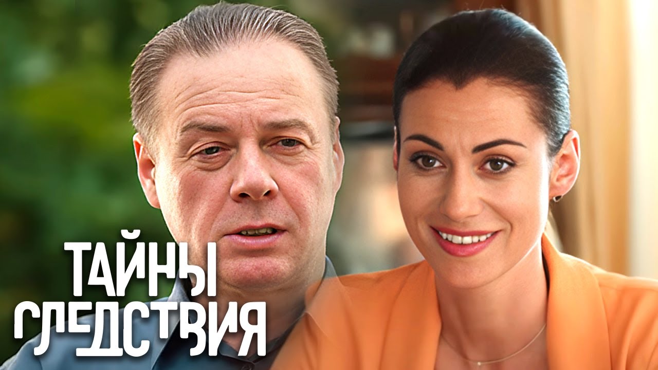 Тайные следствия: 21 Сезон, 4-6 серии подряд
