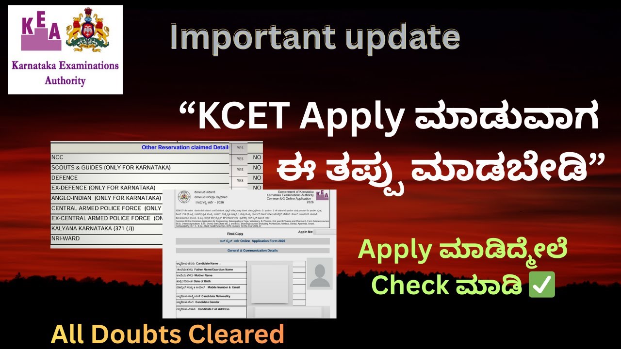 KCET Apply ಮಾಡುವಾಗ ಈ ತಪ್ಪು ಮಾಡಬೇಡಿ | Apply ಮಾಡಿದ್ಮೇಲೆ Check ಮಾಡಿ | kcet updates |kcet | kea | neet