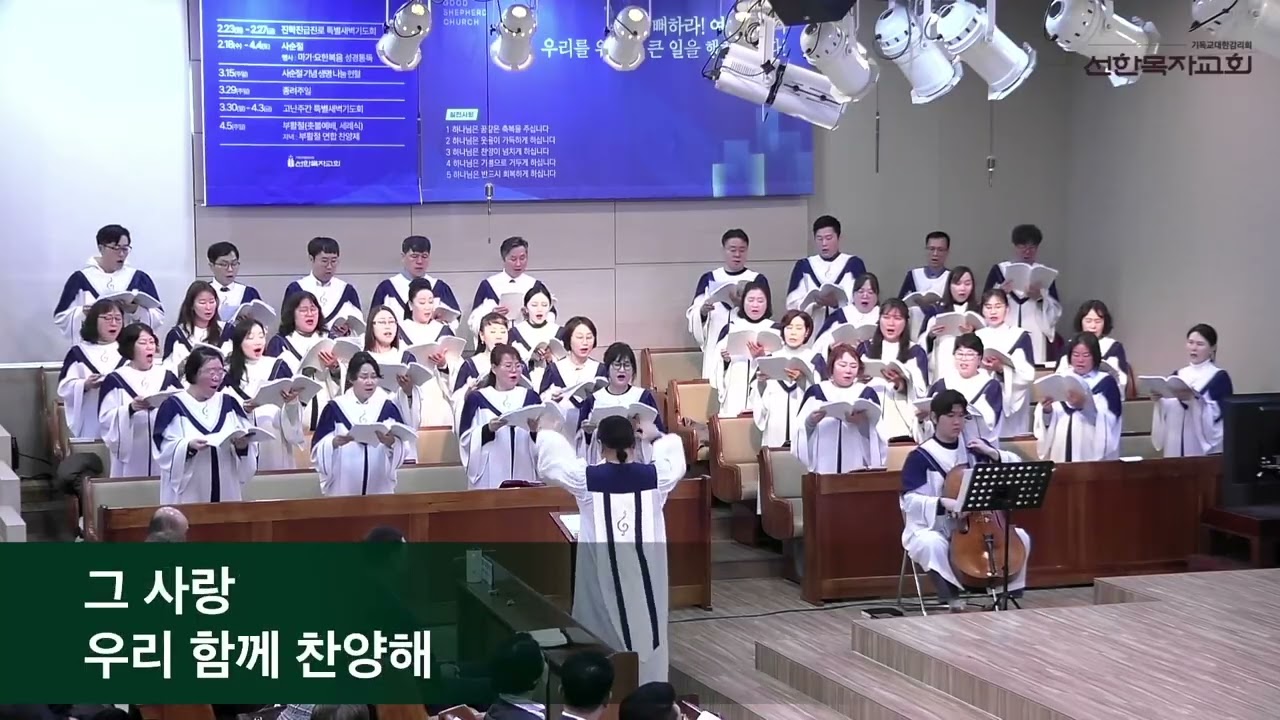 2025.03.15 주일 3부 성가대 찬양 | 우리 함께 가리라