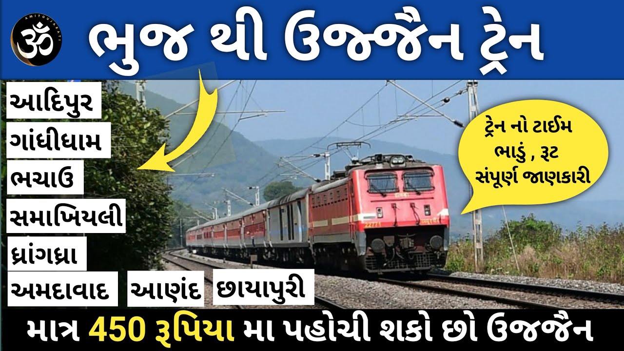 Bhuj To Ujjain Train || 22829 Bhuj Shm Exp || Ujjain To Bhuj || @amitgujarati