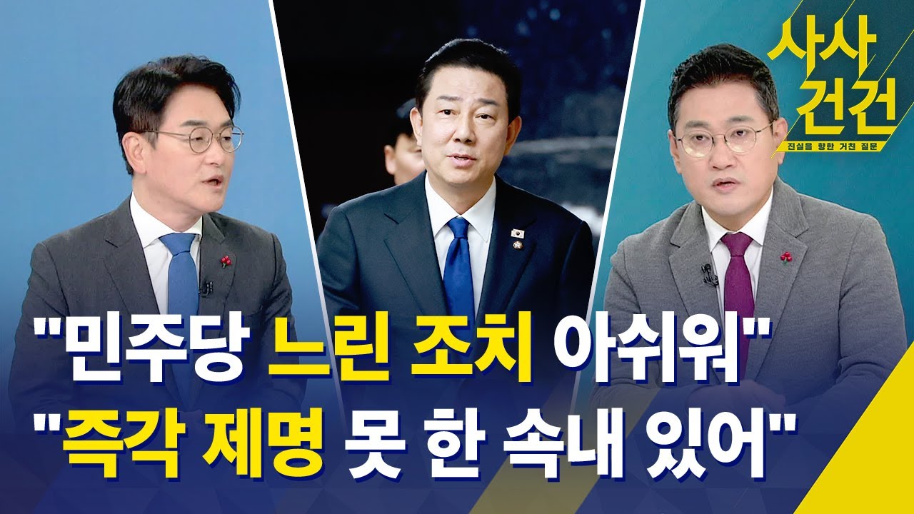 [사사건건] 김병기 의혹, 
