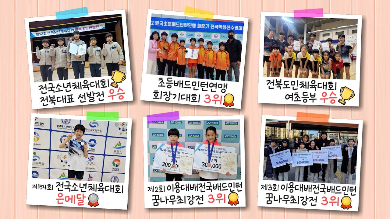 신흥 배드민턴 강자 삼례중앙초