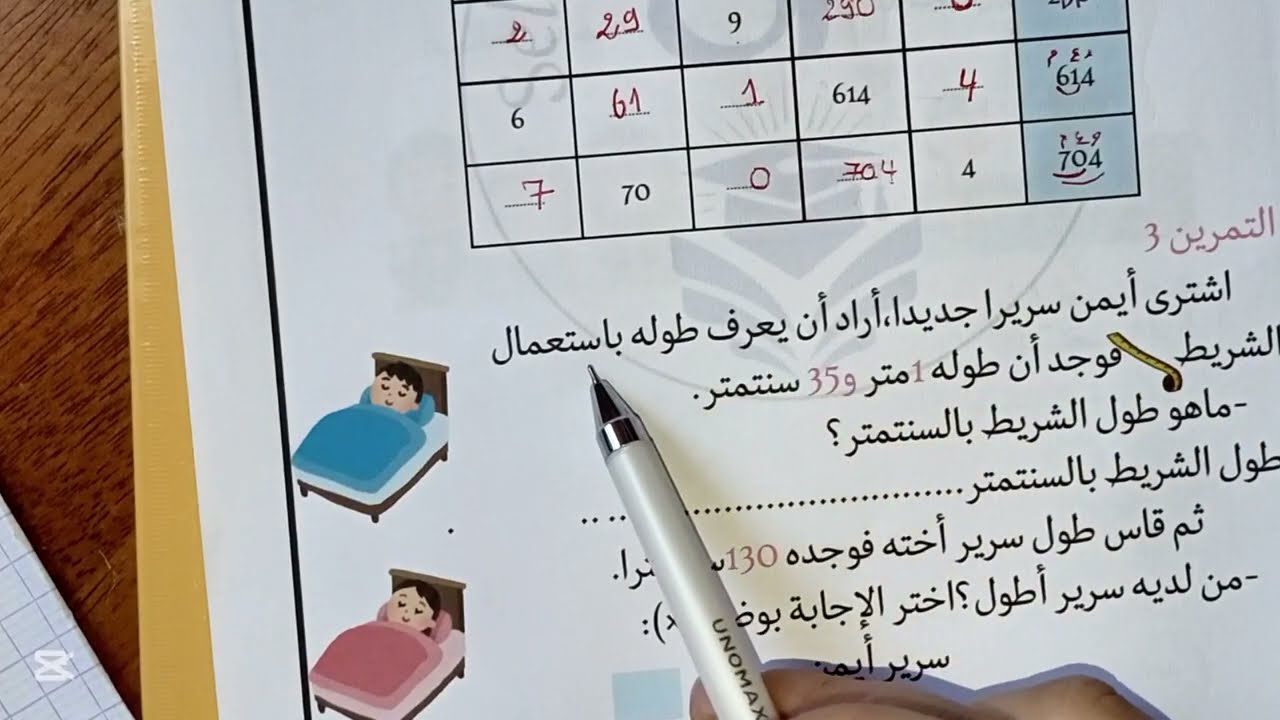 تقويم في الرياضيات الفصل الثاني🎯 الثانية ابتدائي#ثانية #رياضيات #تقويمات #اختبارات_ابتدائي_جديد 