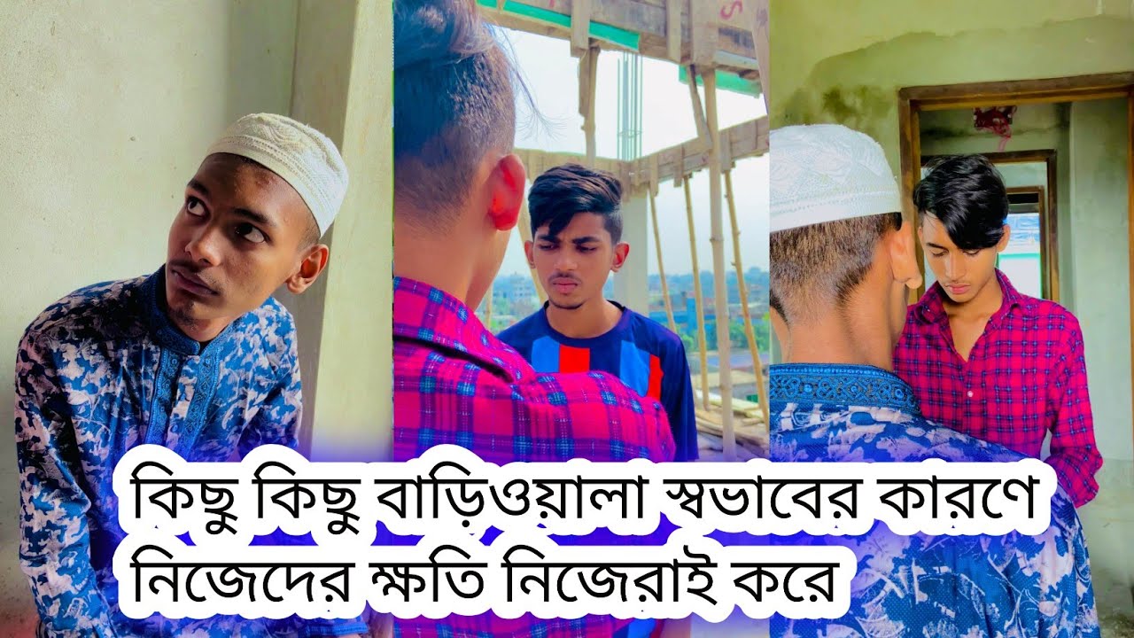 কিছু কিছু বাড়িওয়ালা স্বভাবের কারণে || নিজেদের ক্ষতি নিজেরাই করে || Rafi official team || New Video
