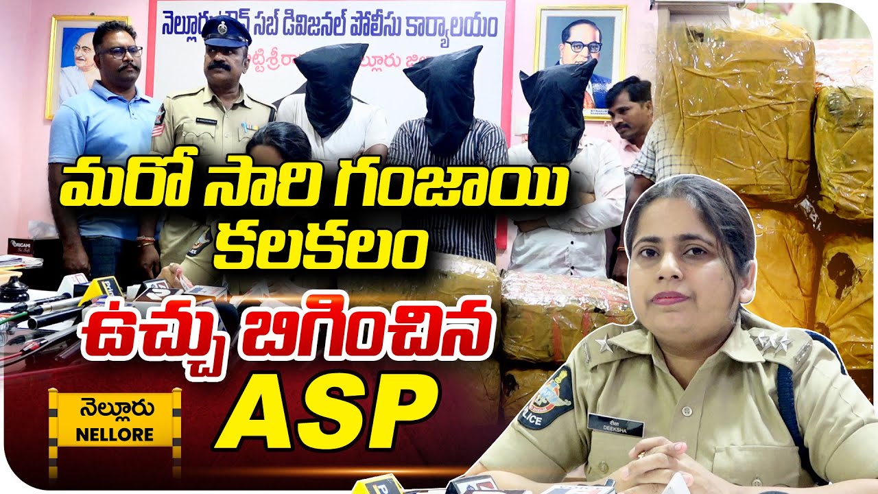 Ganja Gang Arrested in Nellore | ASP Issues Strong Warning | Nellore Crime News | SASTv