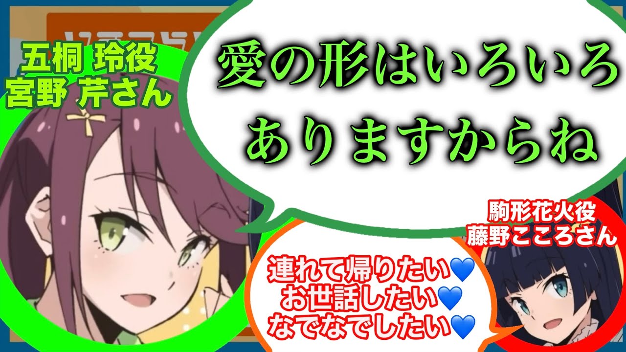 愛が重すぎる藤野こころさんに大人の対応をする宮野芹さん【イキヅライブ!切り抜き】
