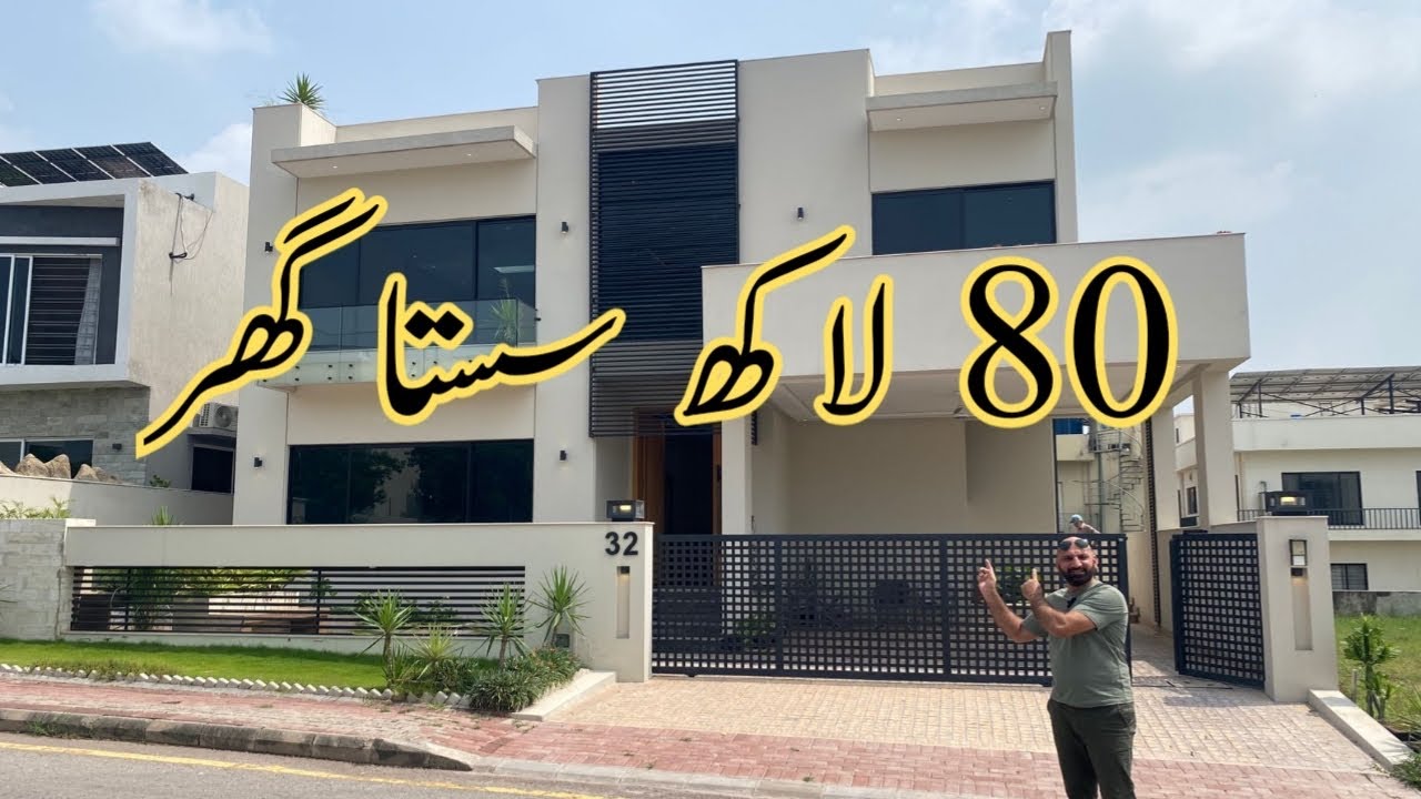 80 لاکھ مارکیٹ ویلیو سے سستا گھرانتہائی خوبصورت گھر تمام بنیادی سہولیات کے ساتھ بہت ہی پرائم لوکیشن 