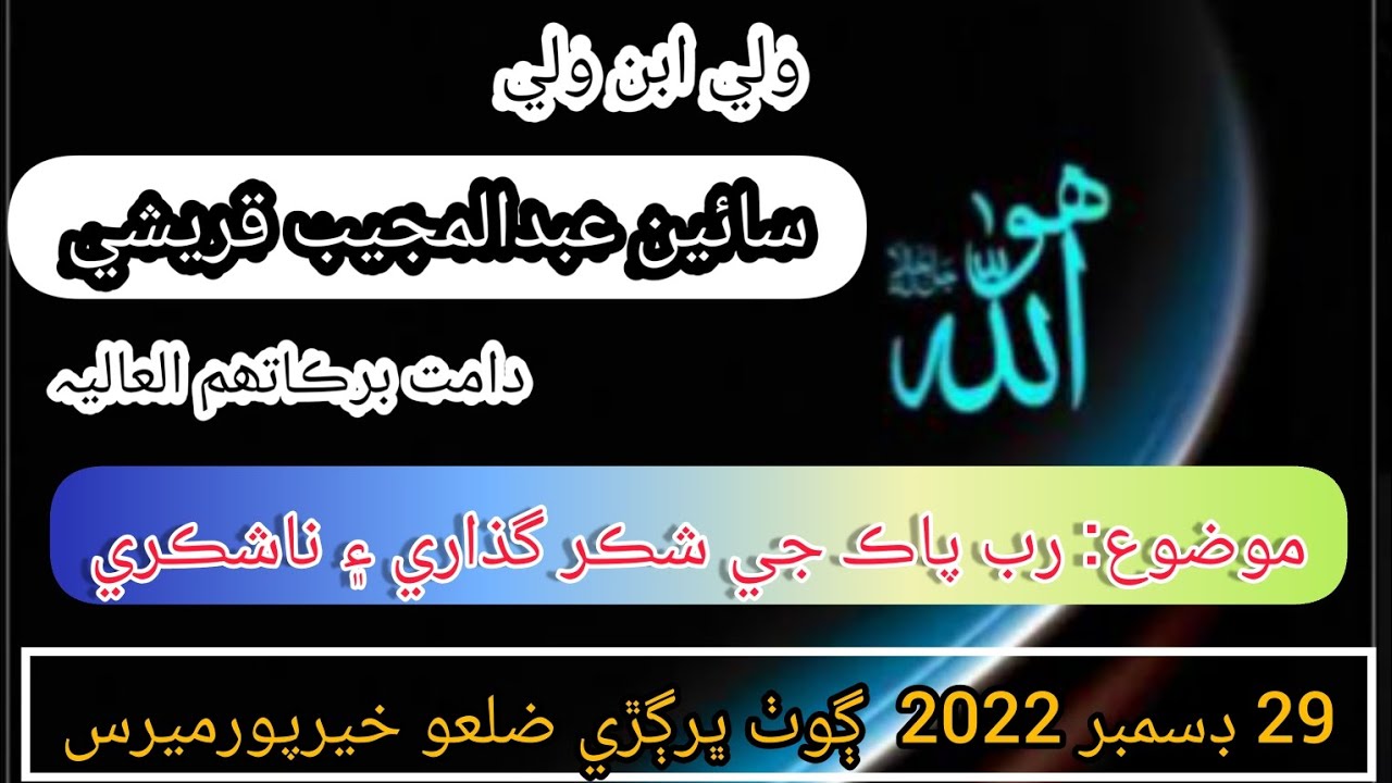 Hazrat Molana Sain Abdul Mujeeb Qureshi New Bayan 2022 حضرت مولانا سائين عبدالمجيب قريشي صاحب