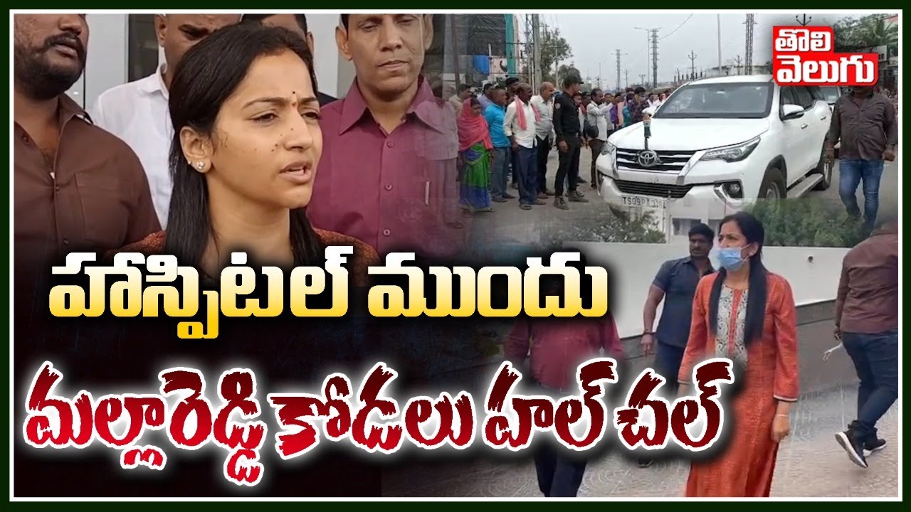 Malla Reddy Daughter-In-Law Preethi Reddy Latest Comments | Tolivelugu TV
