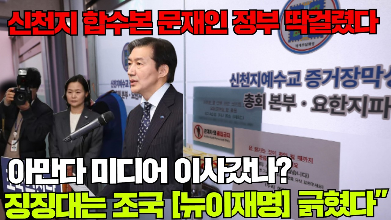 [긴급방송] #아만다미디어 드디어? #이재명 대통령 합수본 난리났다 #문재인 등장? #조국 징징징 #뉴 이재명