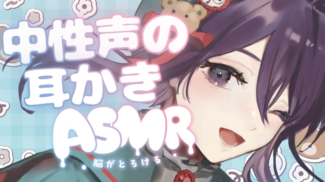 【 ASMR / 3Dio ※途中事故ったので注意 】中性声のぐりぐり耳かき【 中性声 】