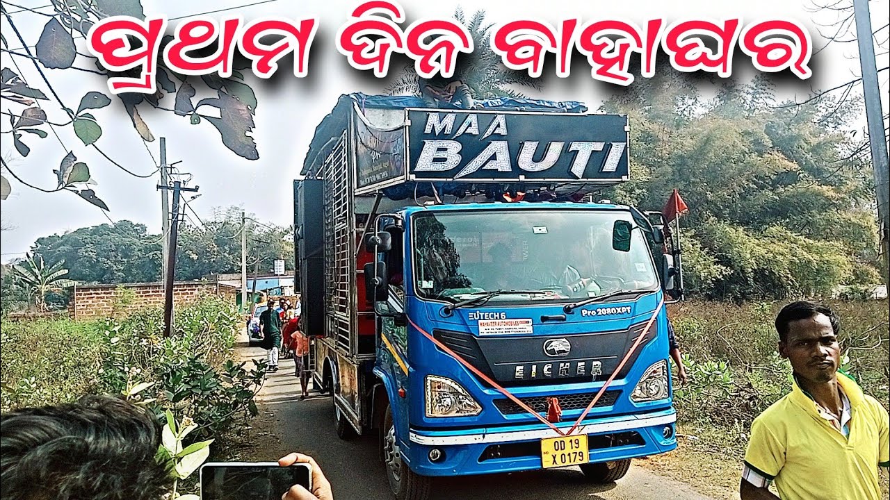 DJ MAA BAUTI NEW SETUP 2025 |  DAY MARRIAGE PROGRAM ROADSHOW PROCESSION BY ODE