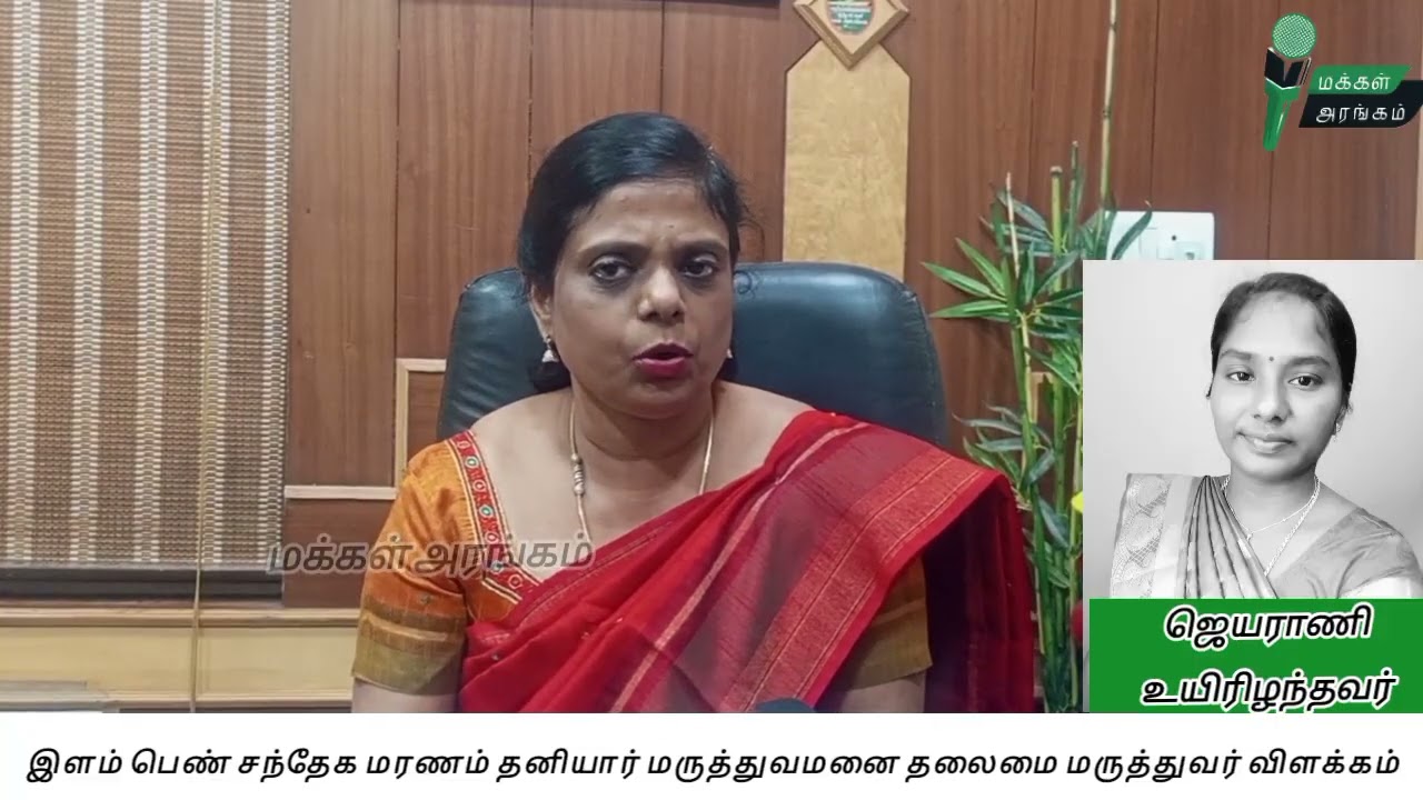 திருச்சி இளம்பெண் சந்தேக மரணம் நடந்தது என்ன ?தனியார் மருத்துவமனை தலைமை மருத்துவர் விளக்கம்#trichy