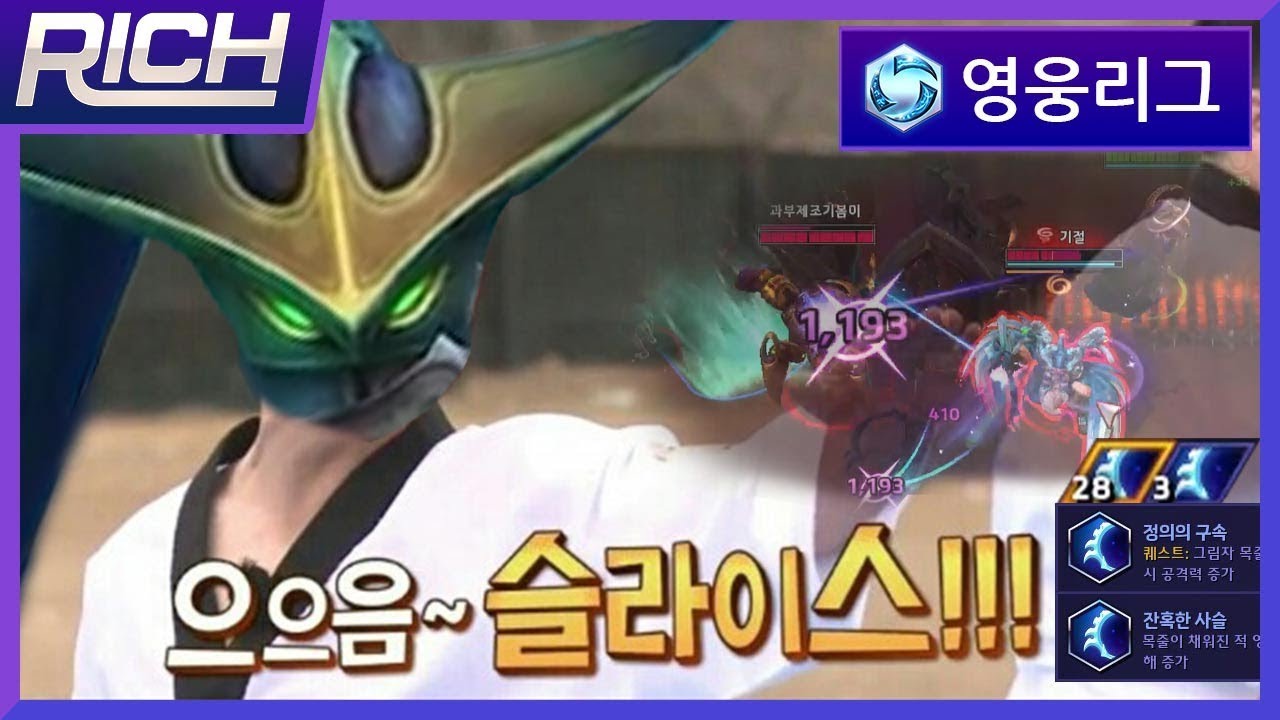 [리치/영웅리그][Maiev] 넥슬라이스! 으으음~ 슬라이스!! Neck Slicer 마이에브 ㄷㄷ;;; / Heroes Of The Storm_Rich