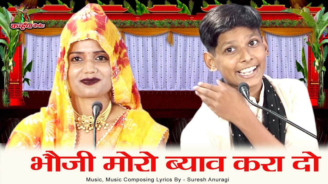 मोरी भौजी ब्याव करा दो आसो ब्याव कराने करो ना नये बहाने | बुंदेली लोकगीत | युग बुंदेलखंडी, ज्योति