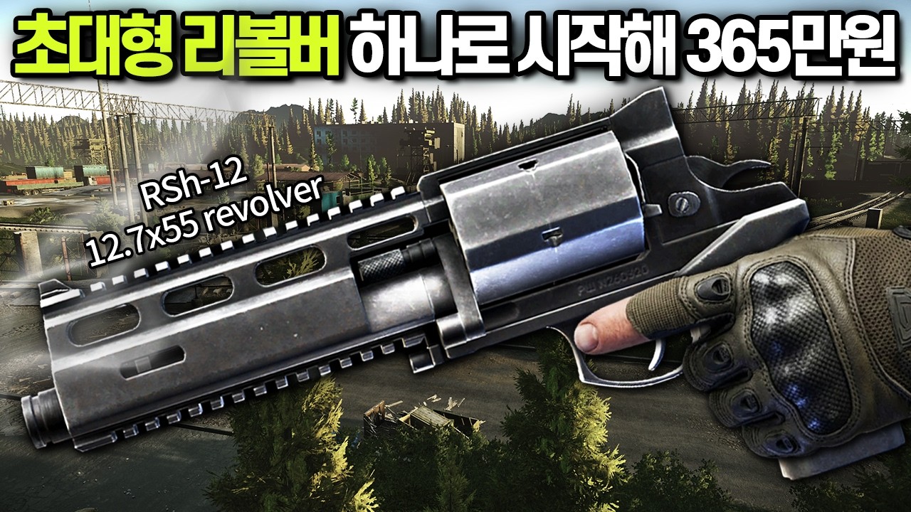 [타르코프] 강력한 펀치력을 가진 RSH-12 한 자루로 시작해 온갖 죽음의 위기를 이겨내고 짜릿하게 잭팟을 터트린 제로투히어로 // Escape From Tarkov