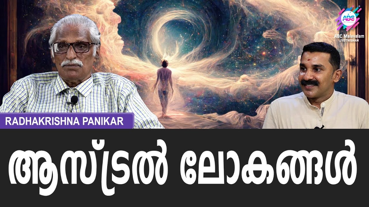 മരണത്തിനും അപ്പുറം | ABC JYOTHISHAM