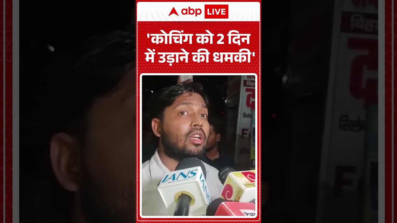 Khan Sir Firing : 'कोचिंग को 2 दिन में उड़ाने की धमकी' |   #viralvideo #shorts