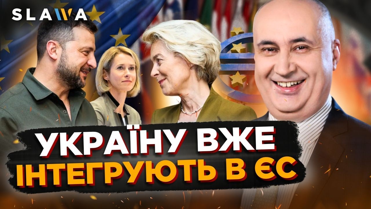 Євроінтеграція БЕЗ ІЛЮЗІЙ. Чого ще не вистачає Україні для вступу в ЄС?