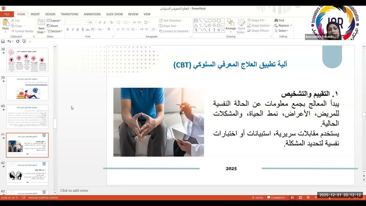 العلاج السلوكي المعرفي تطبيقات و فتيات.            : اليوم التدريبي الثاني 