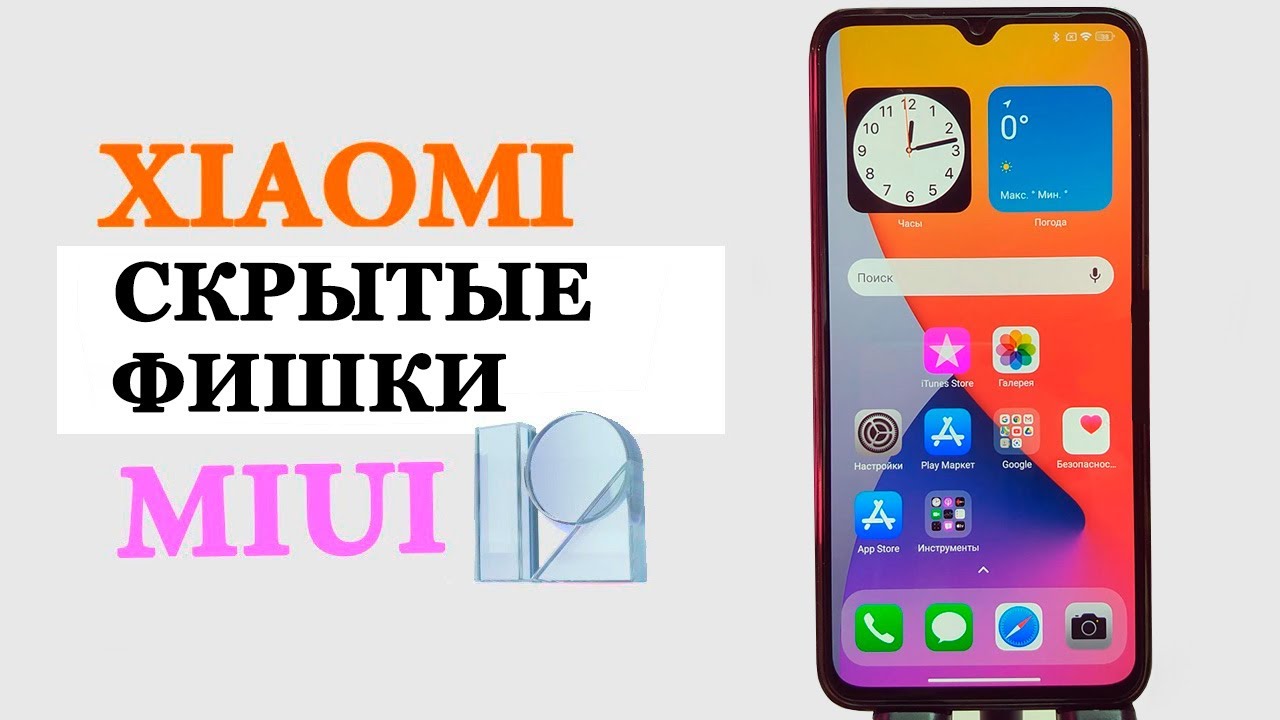 Фишки MIUI 12 на Xiaomi, Redmi, Poco