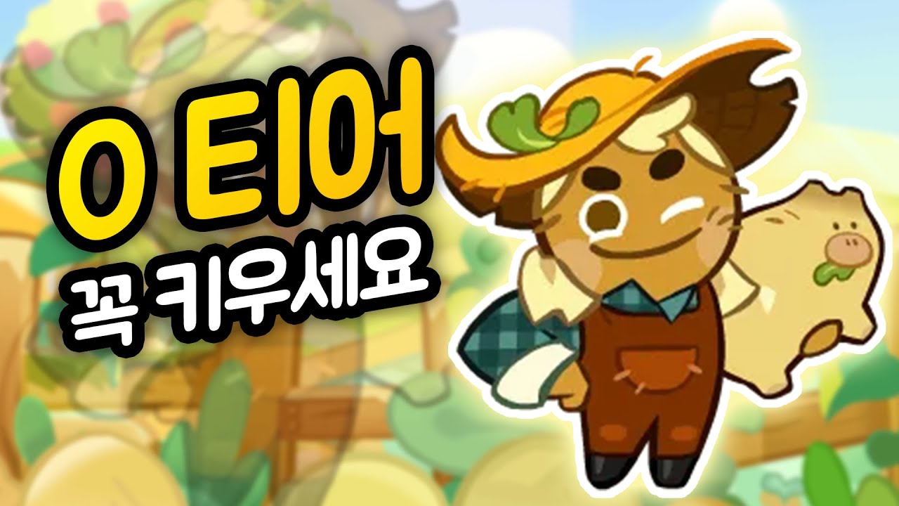 레전더리를 꺾고 1위에 등극한 신규 에픽 쿠키 ㄷㄷㄷ 미친 성능의 감자맛 쿠키 리뷰