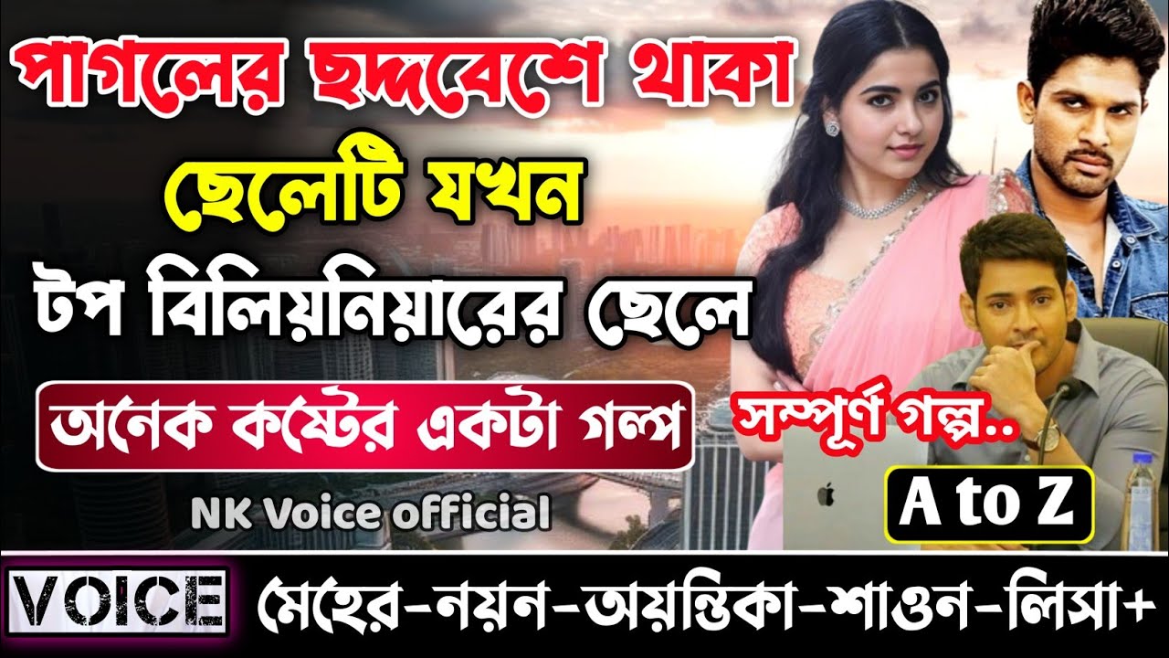 পাগলের ছদ্দবেশে থাকা ছেলেটি যখন টপ বিলিয়নিয়ারের ছেলে || সকল পর্ব_AtoZ || ছোটলোক যখন কোটিপতি