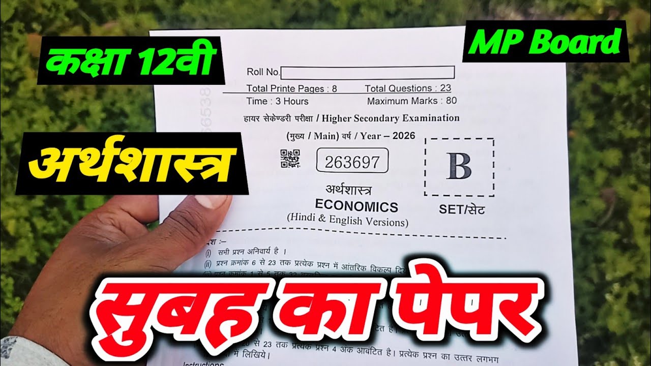 class 12th economics annual exam paper 2026 / वार्षिक पेपर /class 12 arthshashtra varshik paper 2026