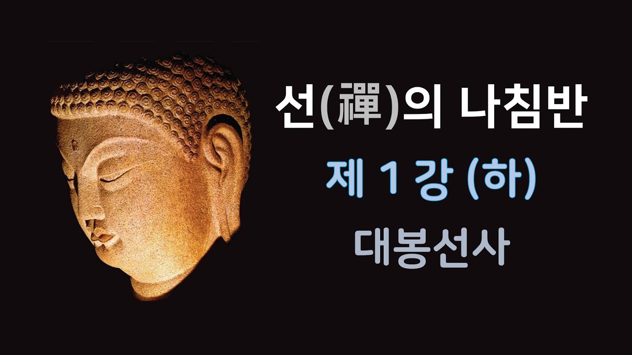 Compass of Zen (1B)  |  ZM Dae Bong
