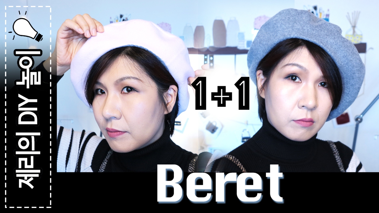2가지를 하나로! 양면 베레모👨‍🎨  DIY Reversible Beret | 제리의옷장 Jerry's Closet |