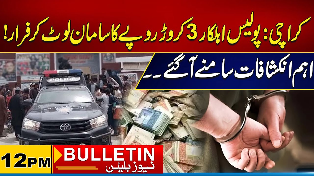 12 PM News Bulletin I 03 Feb 2026 I City 21