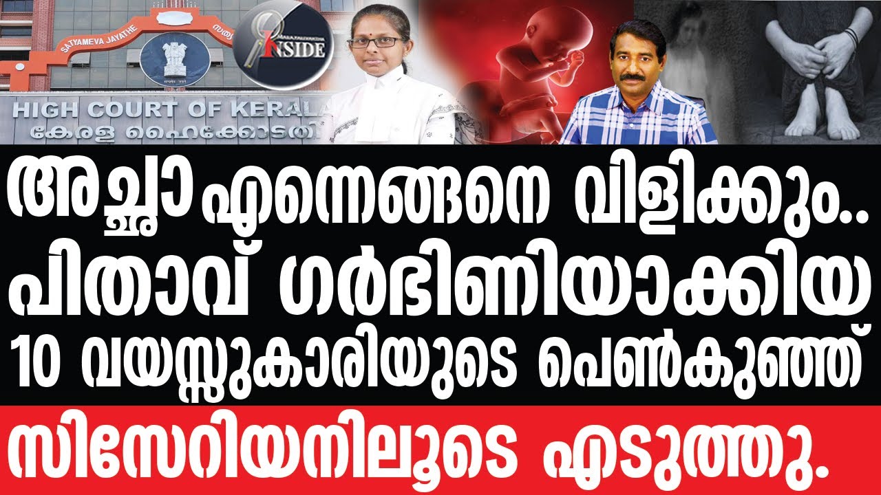 Thiruvananthapuram കോടതിയെ കരയിച്ച ആ സംഭവം..