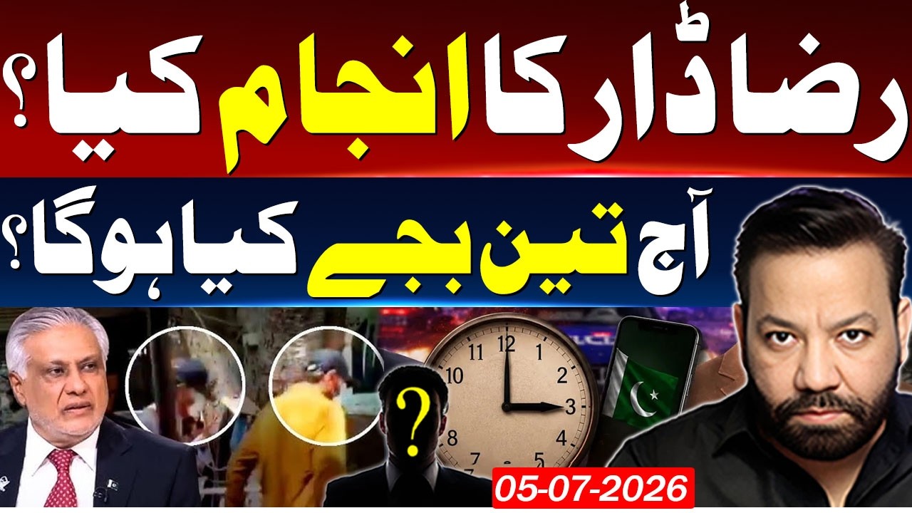 End Result for Raza Dar | Whats gonna ha today at 3 | Tariq Mateen analysis