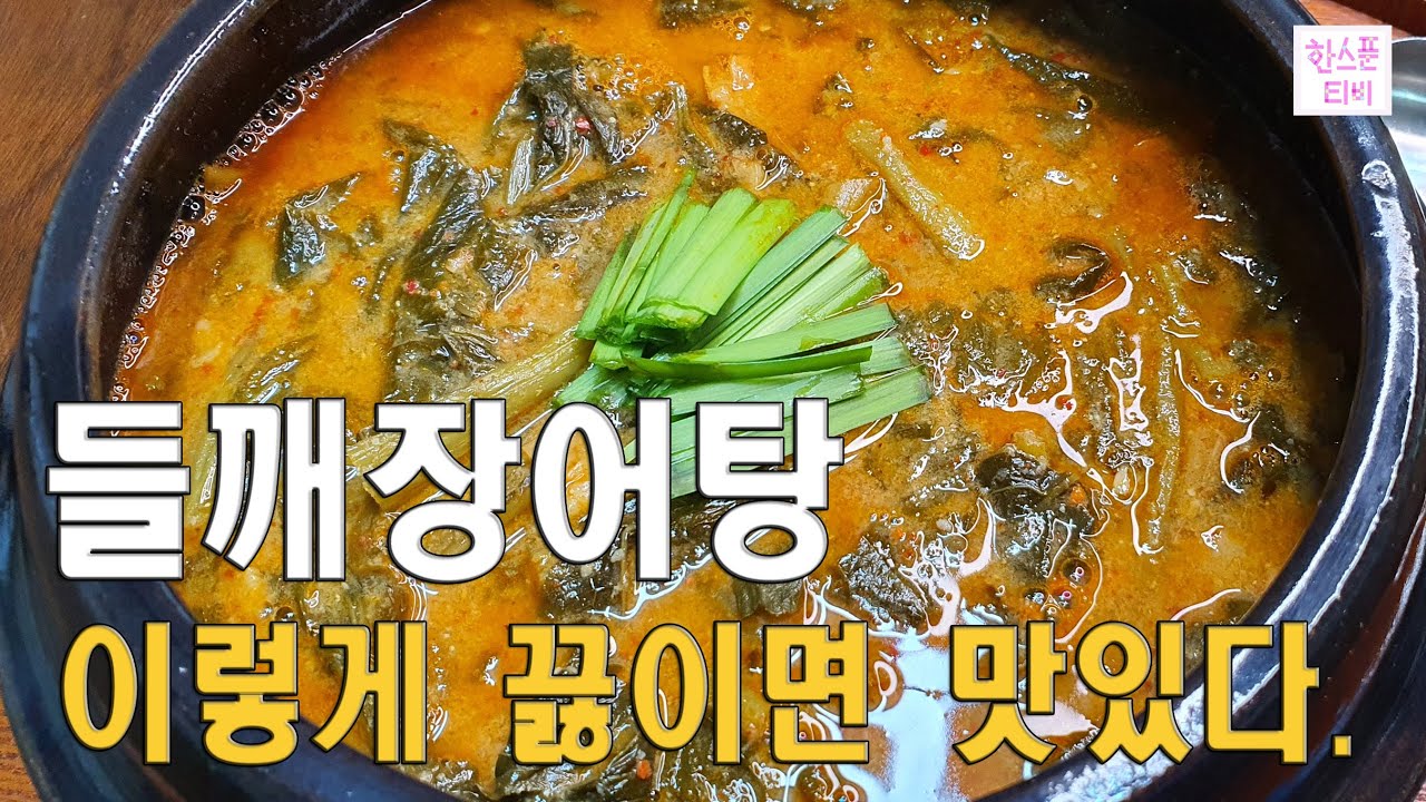 들깨 장어탕은 이렇게 끓이면 맛있어요~/장어탕 맛나게 끓이는 방법/초복 몸보신음식
