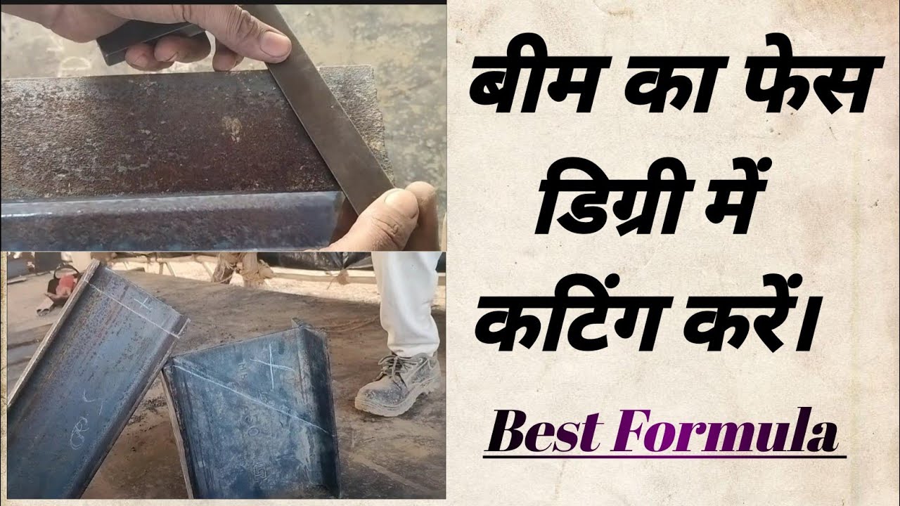 स्ट्रक्चर बीम फेस डिग्री कटिंग फॉर्मूला।( Structural beam face Degree cutting formula)