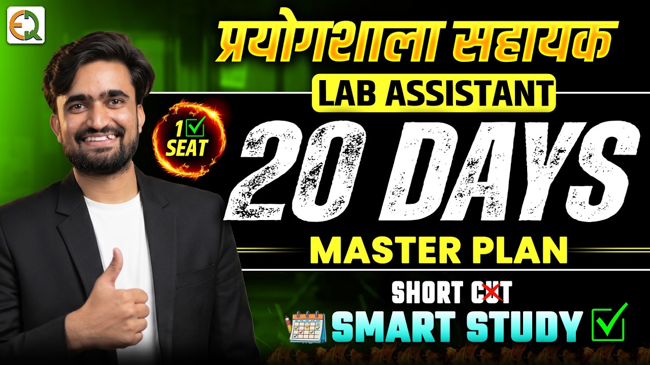 Lab Assistant Last 30 Days Master Plan 🔥| Final Strategy by NR Sir l How to crack Lab Assistant