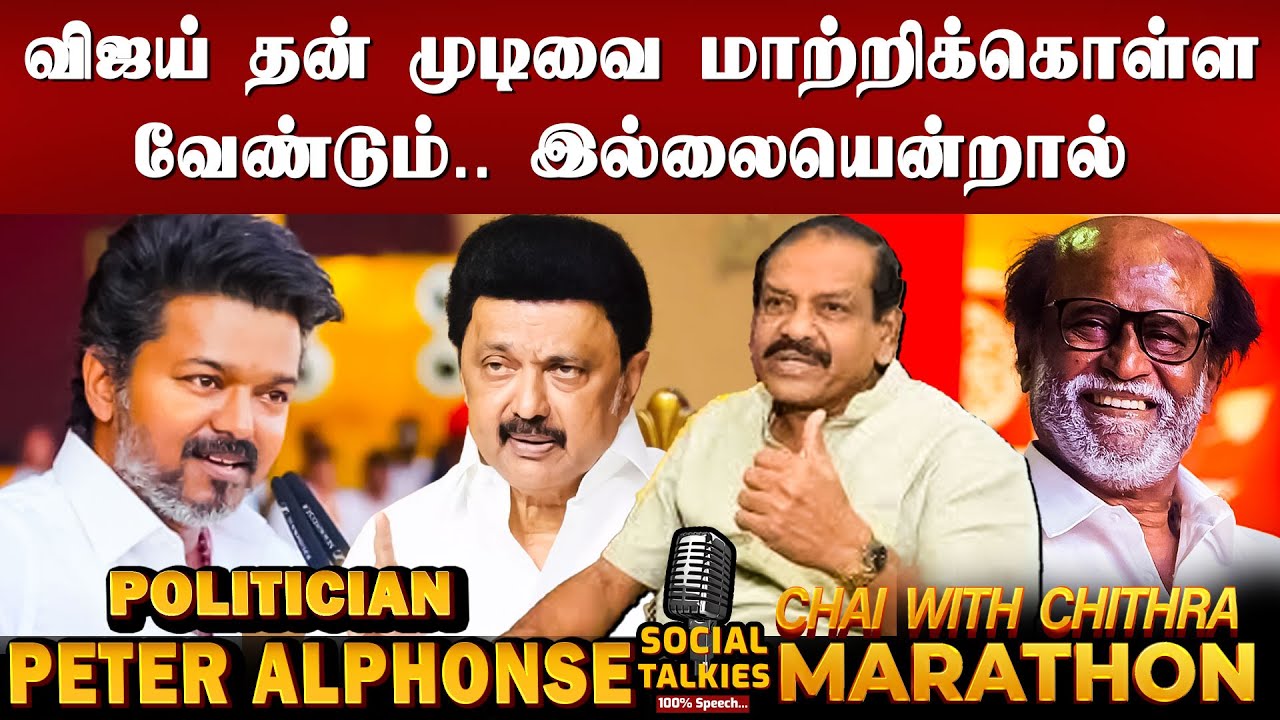 ரஜினிகாந்த்தை முதலமைச்சராக சொன்ன பிரதமர்? - Politician Peter Alphonse | Chai with Chithra | Marathon