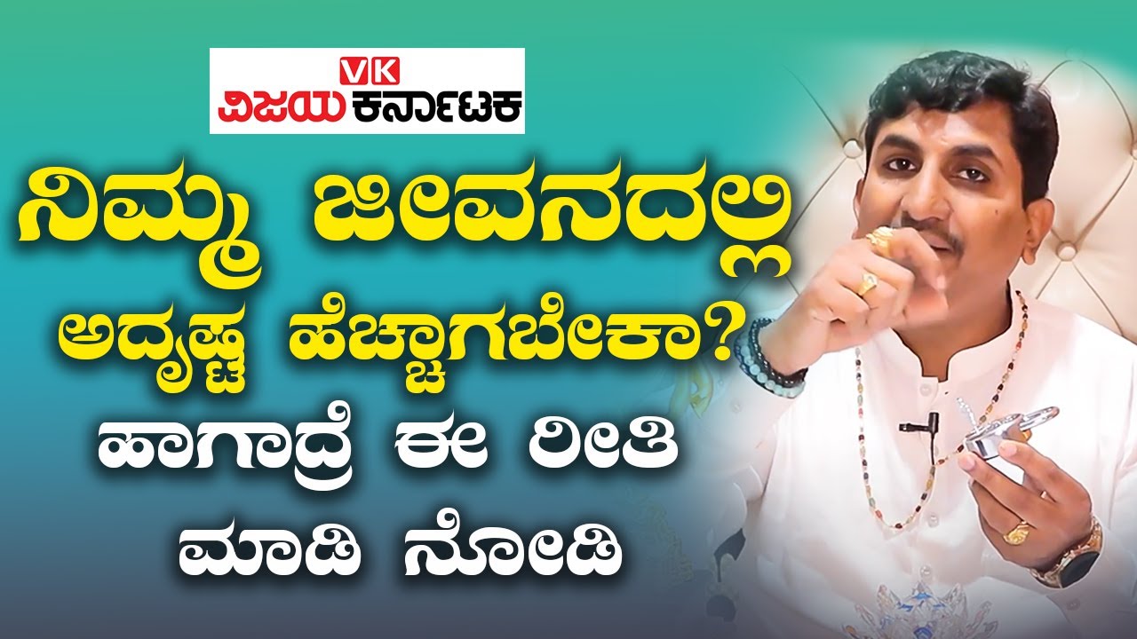 This Lock Can Unlock Closed Door Of Your Destiny! | Vijay Karnataka
