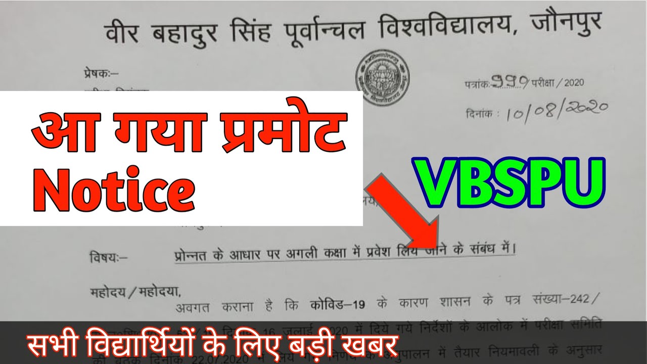 VBSPU PROMOTE LATEST NEWS || VBSPU PROMOTION NEWS TODAY || VBSPU UG PG SEMESTER PROMOTE NEWS TODAY