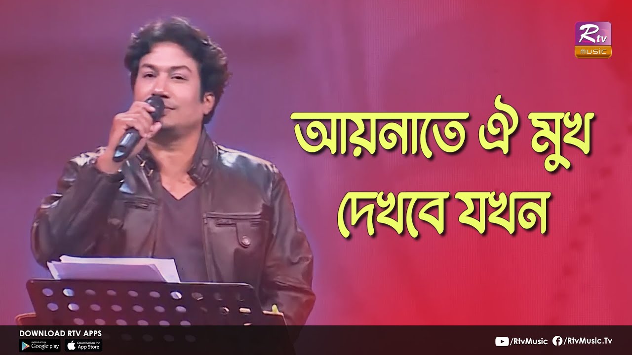 Aynate Oi Mukh Dekbe Jokhn | আয়নাতে ঐ মুখ দেখবে যখন | RASHED & LUIPA | Music Station | Rtv Music