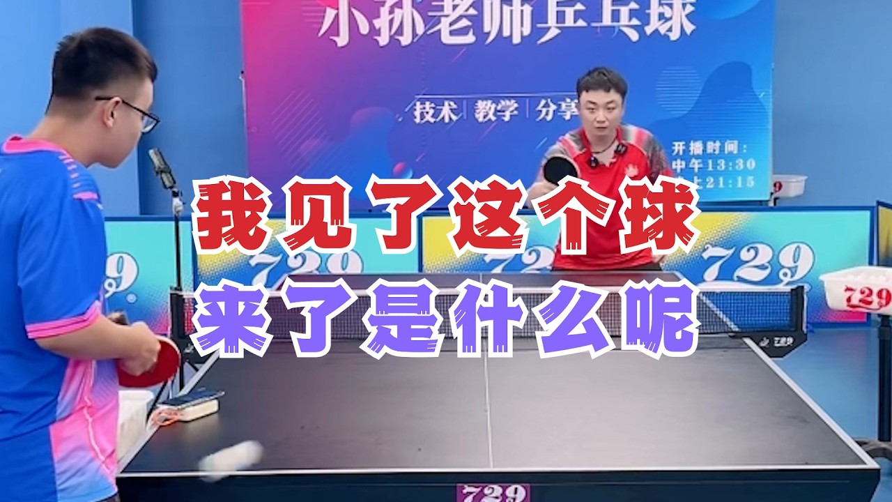 我见了这个球来了是什么呢
