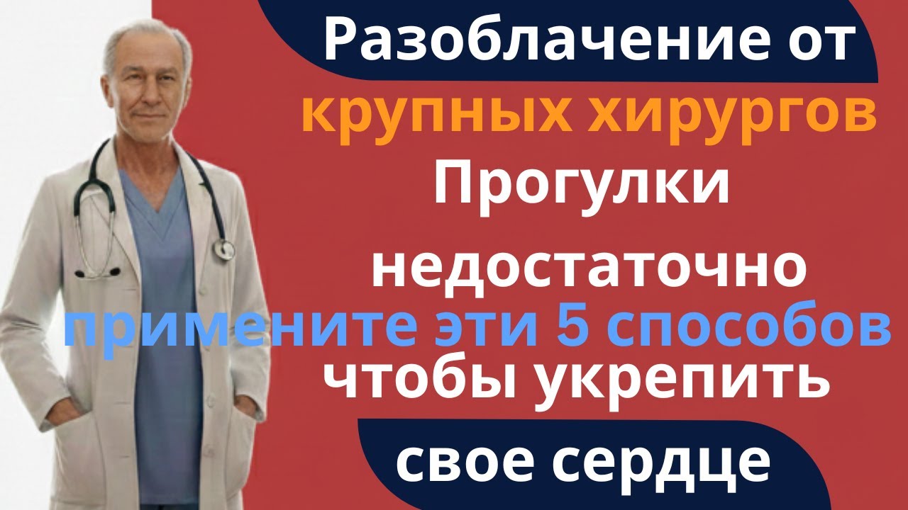 Кардиохирурги предупреждают: делайте эти 5 упражнений вместо ходьбы после 65