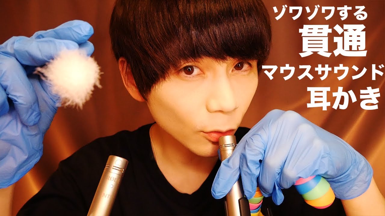 360度ゾワゾワする🔁マウスサウンド‎ࠔ耳かき👂ASMR