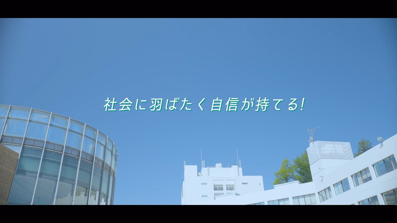 大学紹介MOVIE