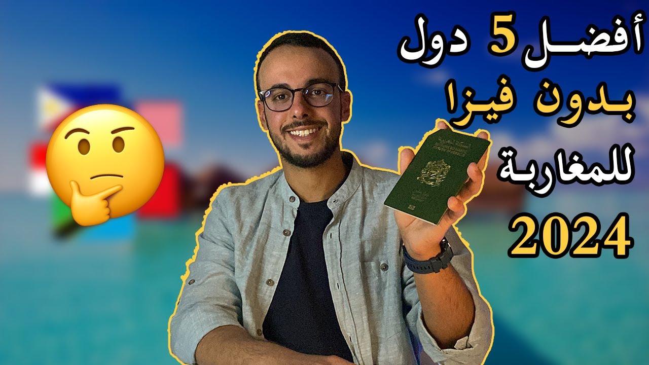 أجمل 5 دول يمكن للمغاربة السفر لها بدون فيزا في 2024
