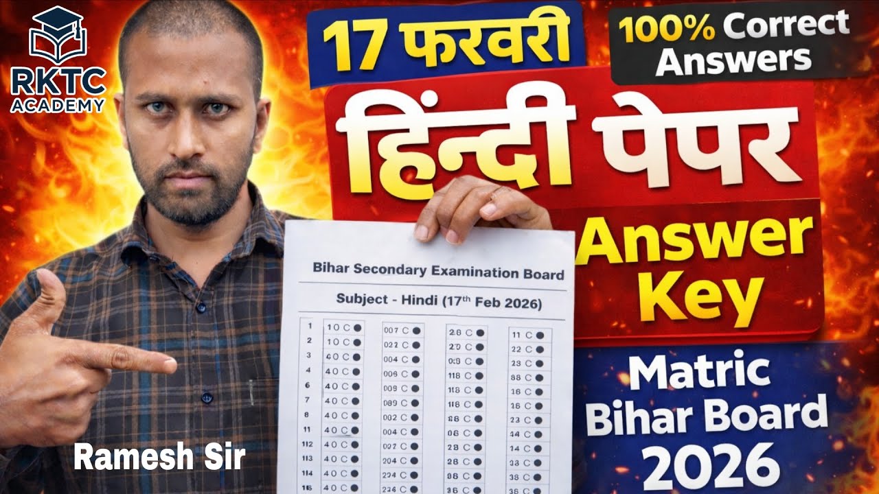 17 फरवरी हिंदी पेपर Answer Key 2026 | Matric Bihar Board | 100% Correct Answers