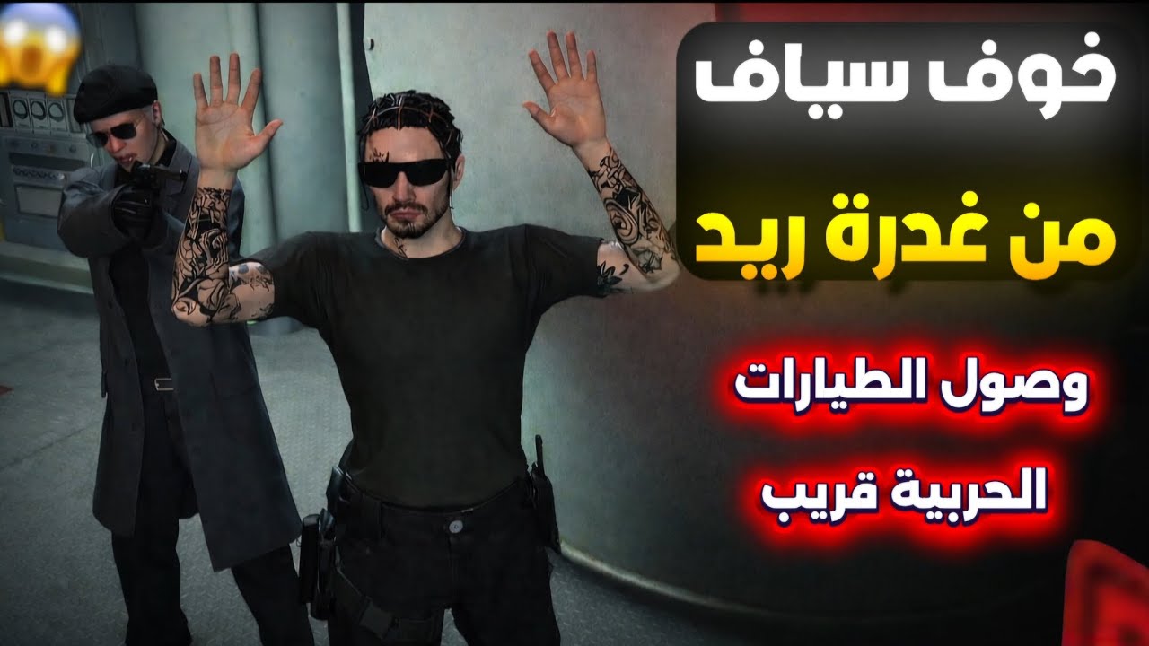 غدرة بروس بسياف؟!😱 خوف سياف من غدرة بروس فيه وبدولته!!🤯🔥(ردة فعله)🔥(Respect )💜🔥#ريسبكت 