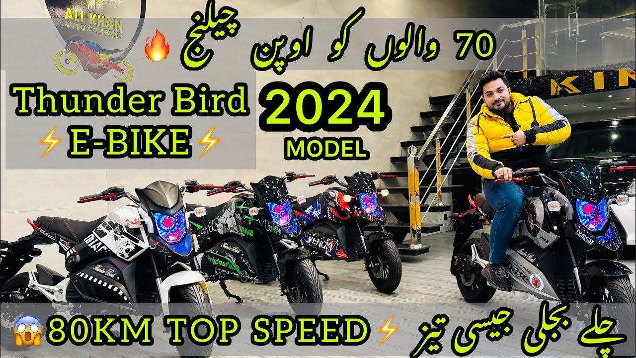 E-BIKE | E-SUPER BIKE | ELECTRIC SUPER BIKE | چلے بجلی جیسی تیز ⚡️اوپن چیلنج | ALI KHAN AUTO COMPANY
